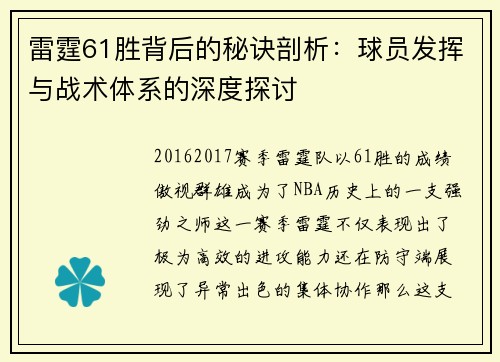 雷霆61胜背后的秘诀剖析:球员发挥与战术体系的深度探讨 雷霆61胜背后的秘诀剖析:球员发挥与战术体系的深度探讨