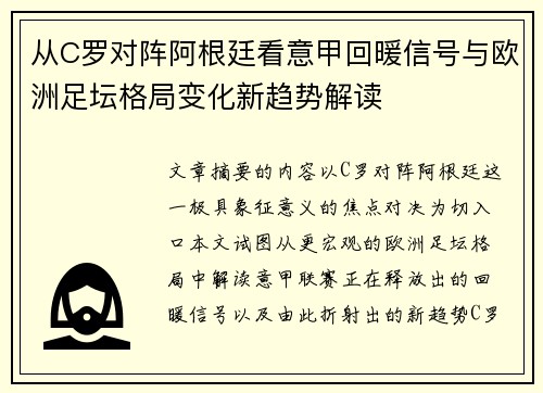 从C罗对阵阿根廷看意甲回暖信号与欧洲足坛格局变化新趋势解读 从C罗对阵阿根廷看意甲回暖信号与欧洲足坛格局变化新趋势解读