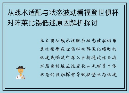从战术适配与状态波动看福登世俱杯对阵莱比锡低迷原因解析探讨
