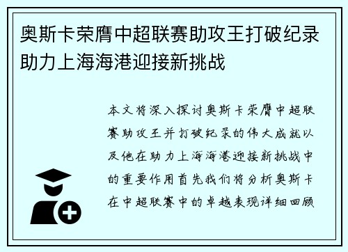 奥斯卡荣膺中超联赛助攻王打破纪录助力上海海港迎接新挑战 奥斯卡荣膺中超联赛助攻王打破纪录助力上海海港迎接新挑战