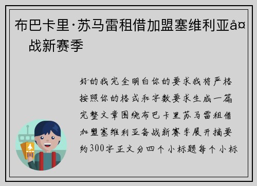布巴卡里·苏马雷租借加盟塞维利亚备战新赛季 布巴卡里·苏马雷租借加盟塞维利亚备战新赛季