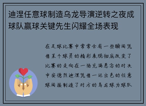 迪涅任意球制造乌龙导演逆转之夜成球队赢球关键先生闪耀全场表现 迪涅任意球制造乌龙导演逆转之夜成球队赢球关键先生闪耀全场表现