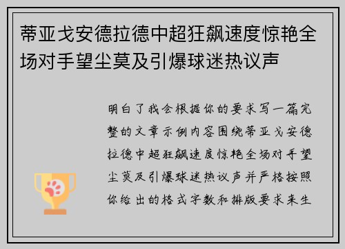 蒂亚戈安德拉德中超狂飙速度惊艳全场对手望尘莫及引爆球迷热议声 蒂亚戈安德拉德中超狂飙速度惊艳全场对手望尘莫及引爆球迷热议声
