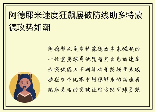 阿德耶米速度狂飙屡破防线助多特蒙德攻势如潮 阿德耶米速度狂飙屡破防线助多特蒙德攻势如潮