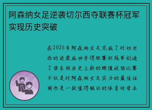 阿森纳女足逆袭切尔西夺联赛杯冠军实现历史突破