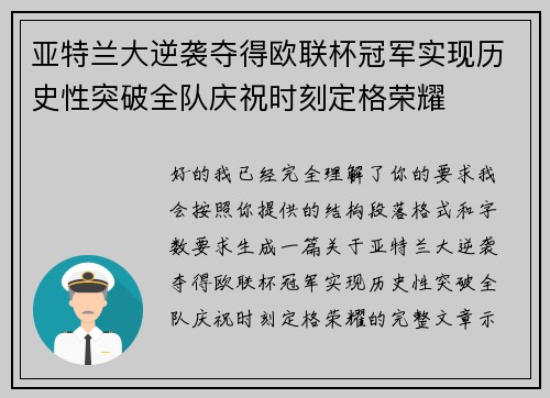亚特兰大逆袭夺得欧联杯冠军实现历史性突破全队庆祝时刻定格荣耀 亚特兰大逆袭夺得欧联杯冠军实现历史性突破全队庆祝时刻定格荣耀