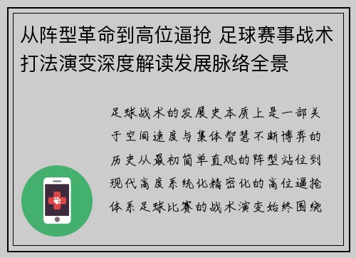 从阵型革命到高位逼抢 足球赛事战术打法演变深度解读发展脉络全景