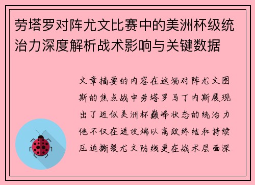 劳塔罗对阵尤文比赛中的美洲杯级统治力深度解析战术影响与关键数据