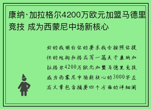 康纳·加拉格尔4200万欧元加盟马德里竞技 成为西蒙尼中场新核心