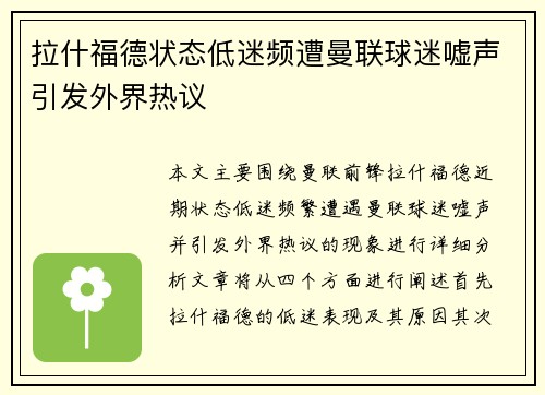 拉什福德状态低迷频遭曼联球迷嘘声引发外界热议