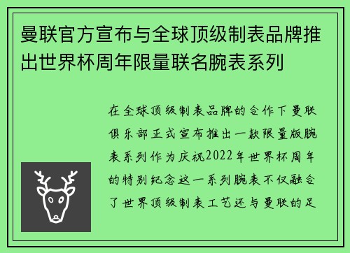 曼联官方宣布与全球顶级制表品牌推出世界杯周年限量联名腕表系列