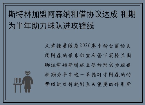 斯特林加盟阿森纳租借协议达成 租期为半年助力球队进攻锋线 斯特林加盟阿森纳租借协议达成 租期为半年助力球队进攻锋线