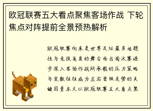 欧冠联赛五大看点聚焦客场作战 下轮焦点对阵提前全景预热解析 欧冠联赛五大看点聚焦客场作战 下轮焦点对阵提前全景预热解析