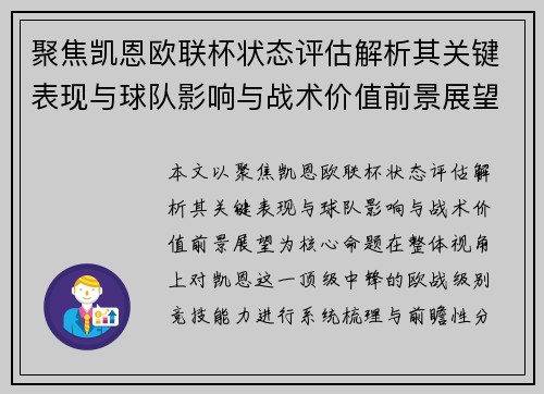 聚焦凯恩欧联杯状态评估解析其关键表现与球队影响与战术价值前景展望 聚焦凯恩欧联杯状态评估解析其关键表现与球队影响与战术价值前景展望